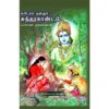 Sundarakandam