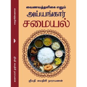 Vaishnava tradition cookbook