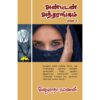Anbudan Andharangam Part 1 & Part 2 - Image 2