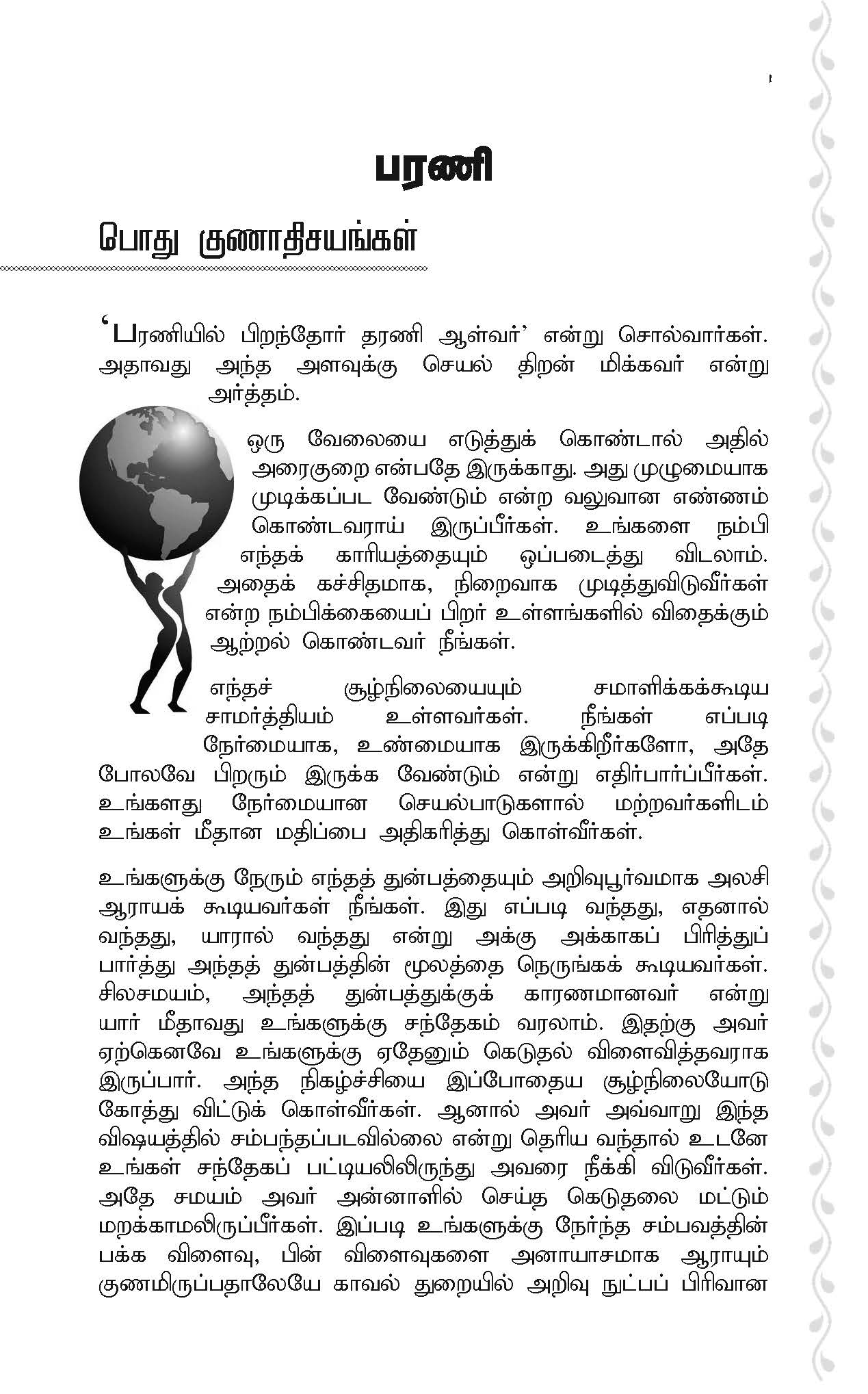 Barani Nakshatra astrology – பரணி நட்சத்திர குணாதிசயங்கள்