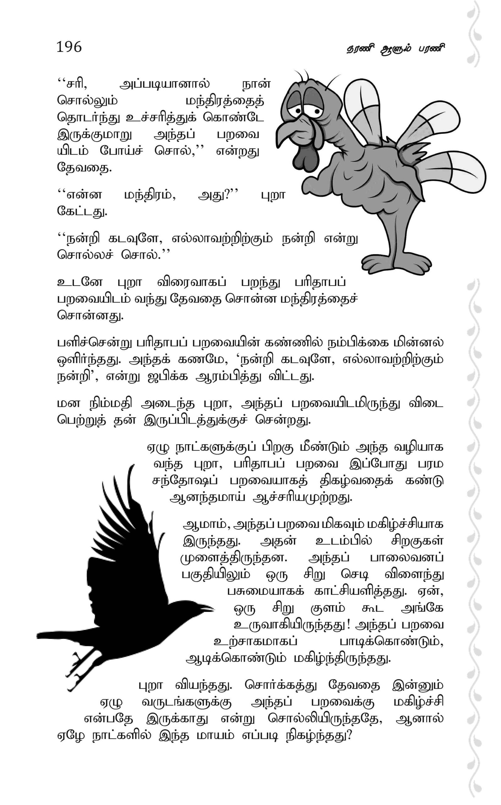 Barani Nakshatra astrology book sample pages