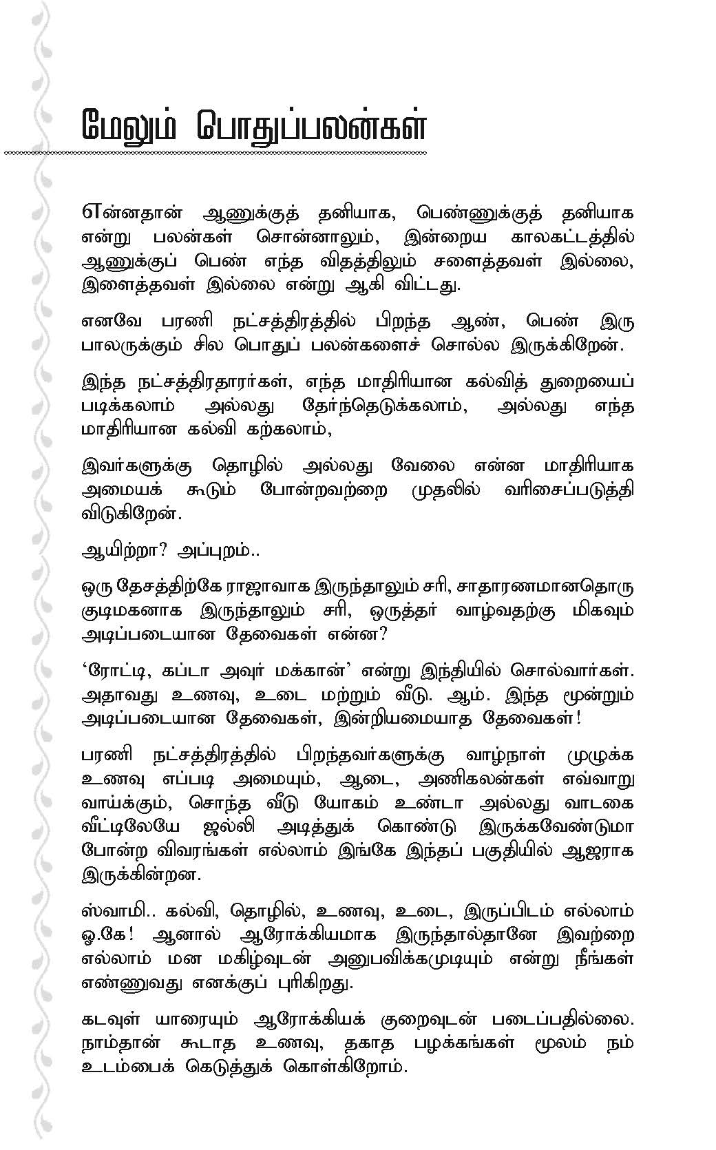 (Barani) தரணி ஆளும் பரணி – Lifetime Astrology for Barani Nakshatra -Tamil (With Tarot Cards) - Image 13