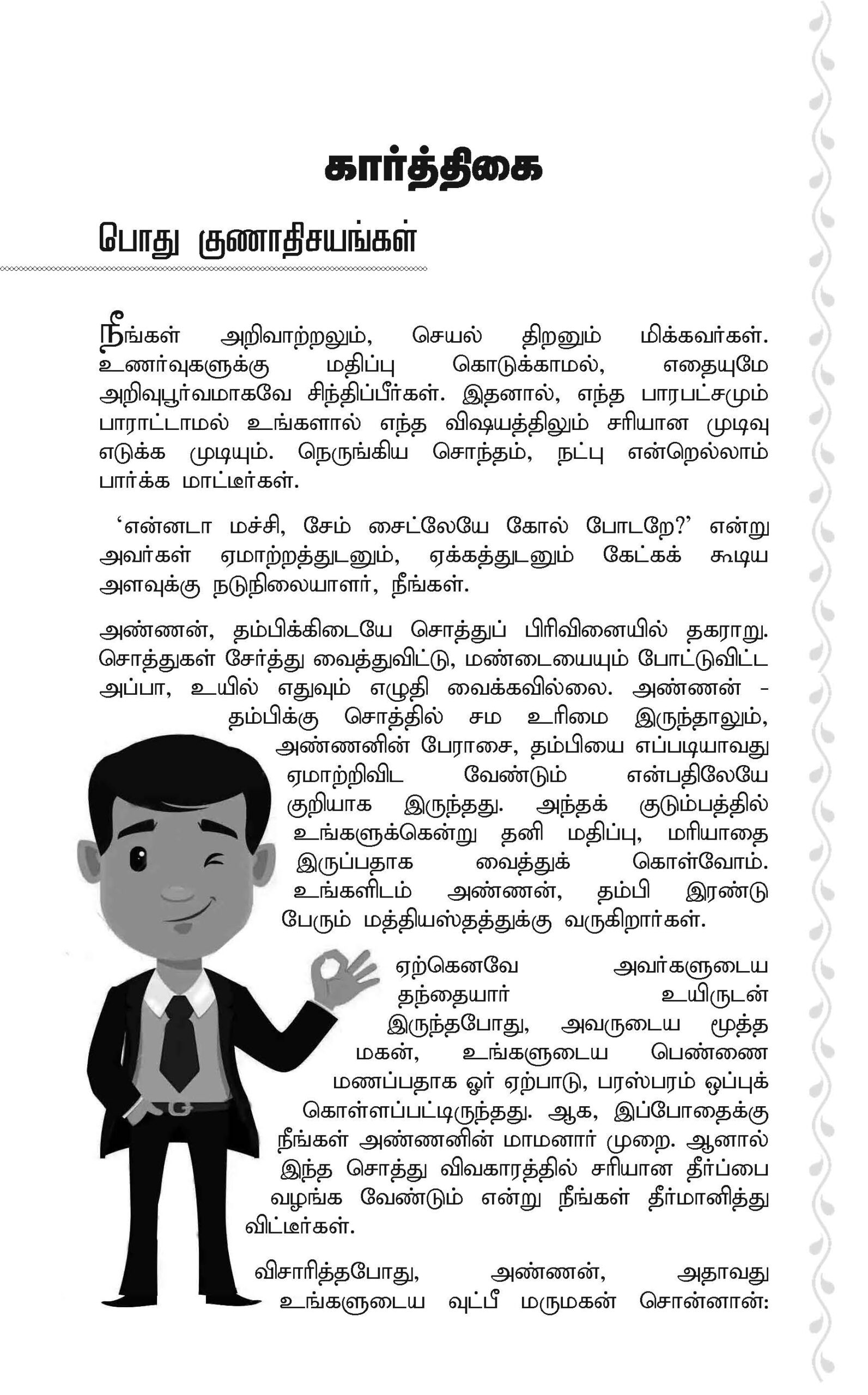Karthigai Nakshatra astrology – கார்த்திகை நட்சத்திர குணாதிசயங்கள்