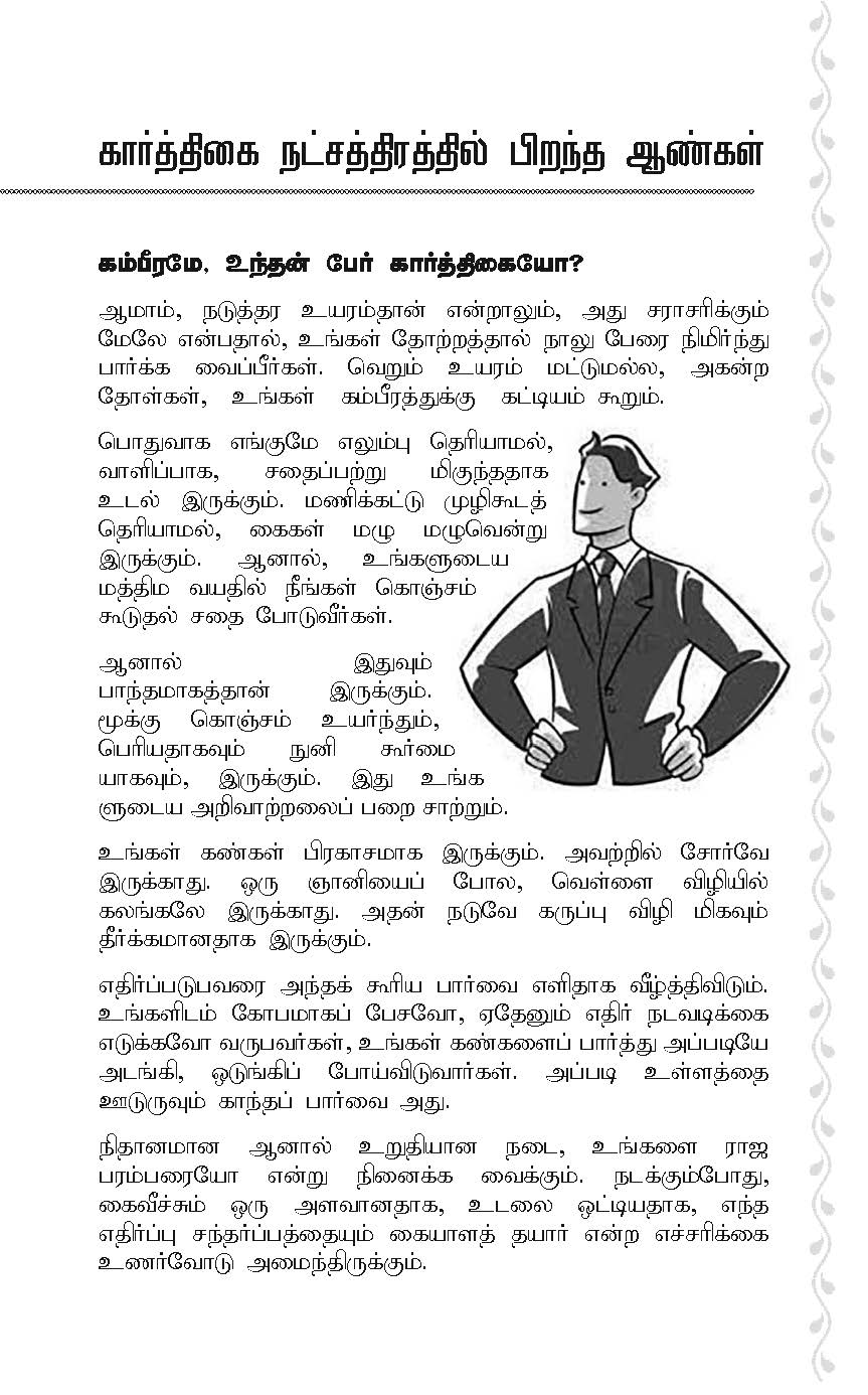 Karthigai Nakshatra book – கார்த்திகை நட்சத்திர வாழ்க்கை பலன்கள்