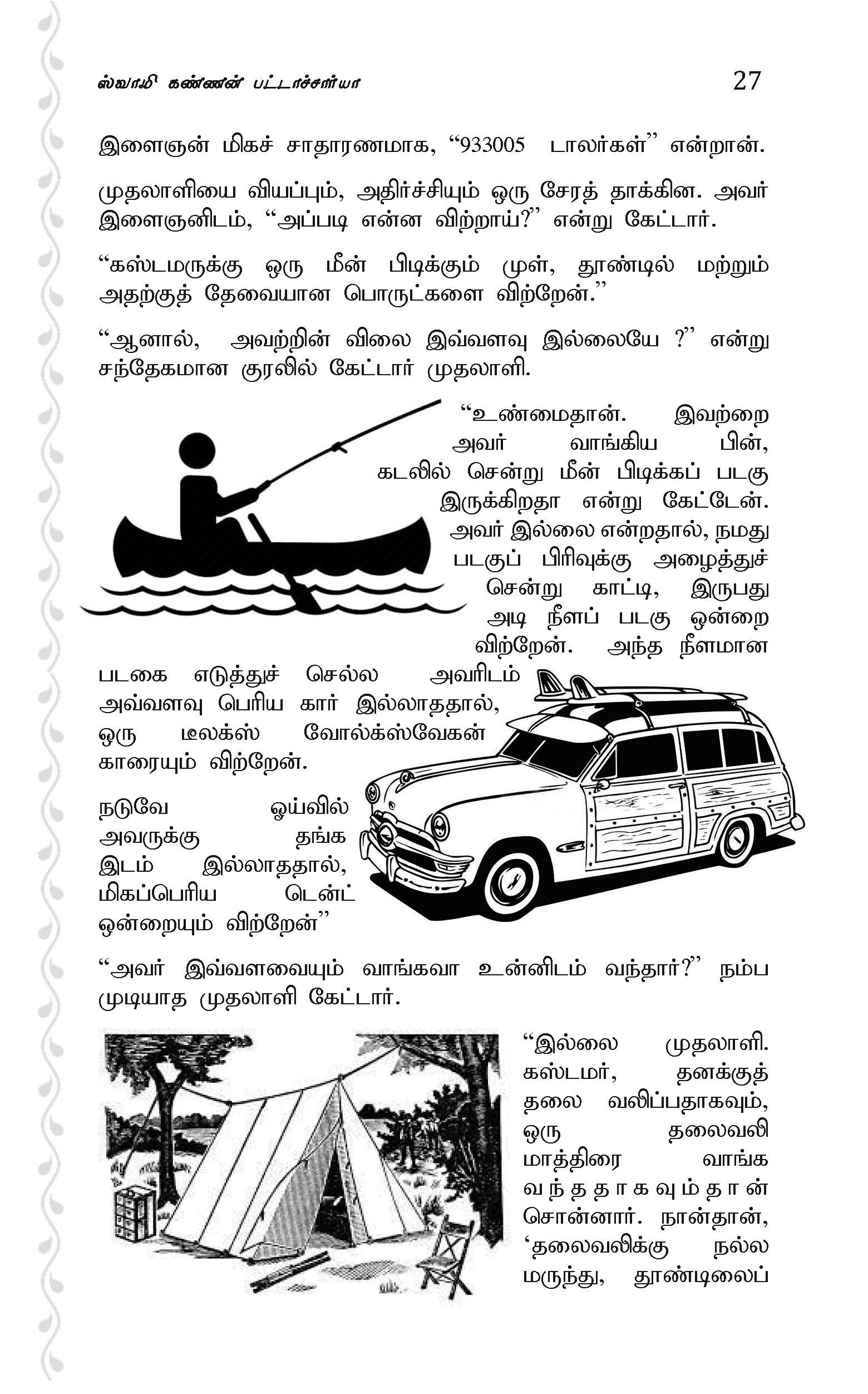 Karthigai Nakshatra career and life guidance in Tamil