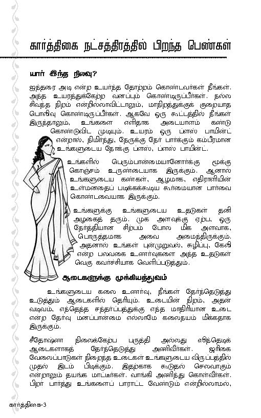 கார்த்திகை நட்சத்திரம் – குணங்கள், தொழில், திருமணம், பரிகாரம்