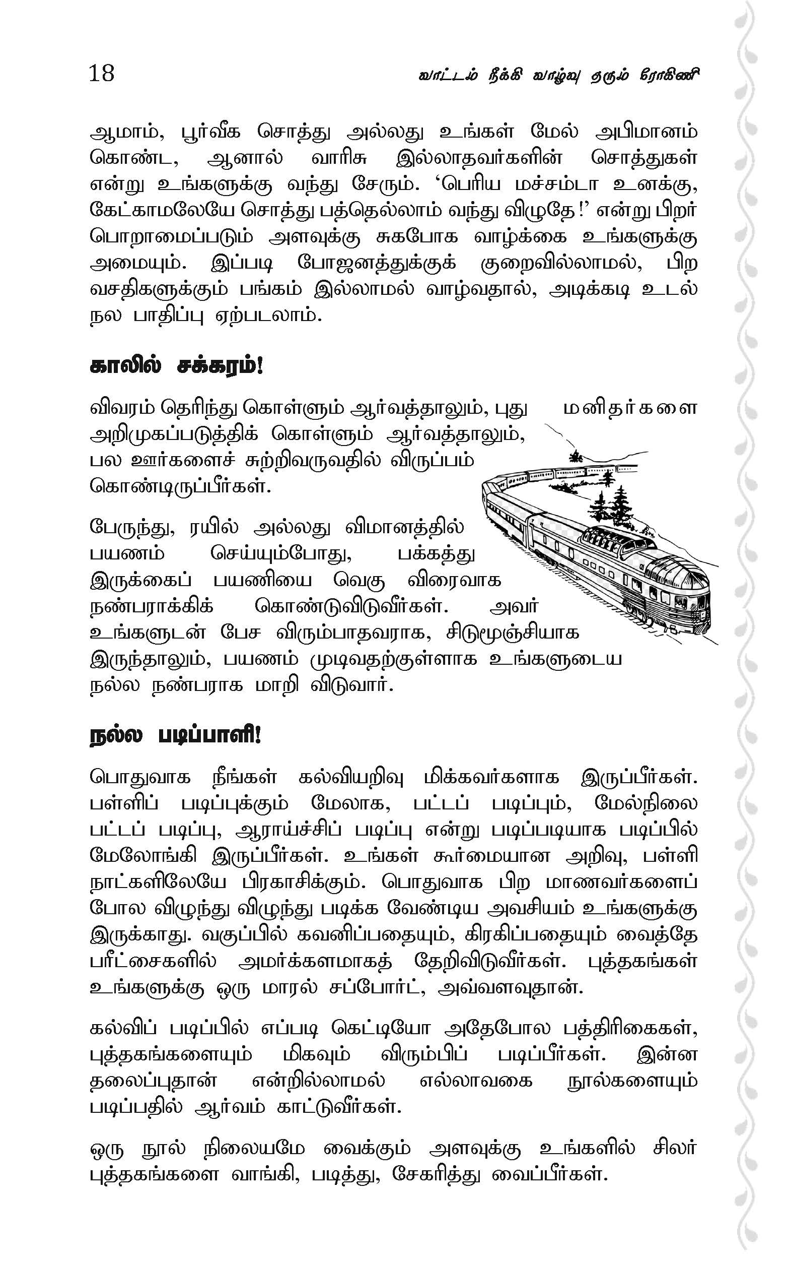Rohini Nakshatra astrology – ரோகிணி நட்சத்திர குணாதிசயங்கள்