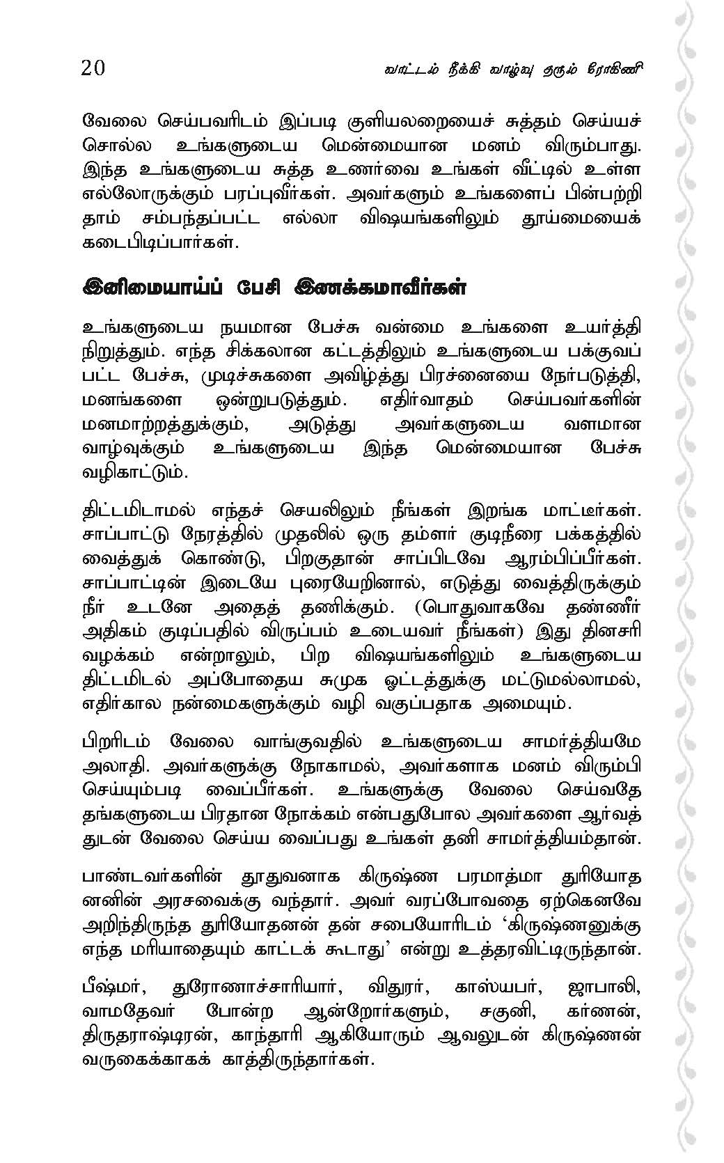 Rohini Nakshatra book – ரோகிணி நட்சத்திர வாழ்க்கை பலன்கள்