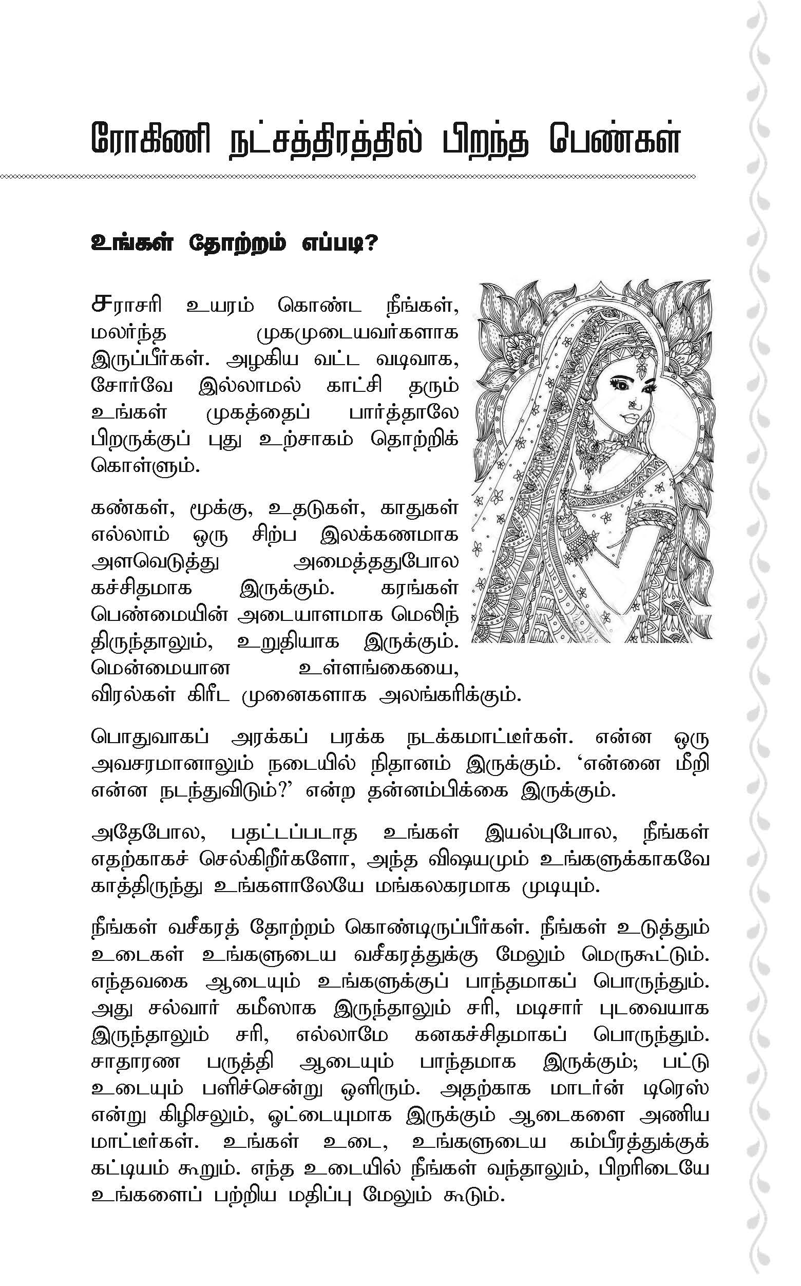 Rohini Nakshatra career and life guidance in Tamil