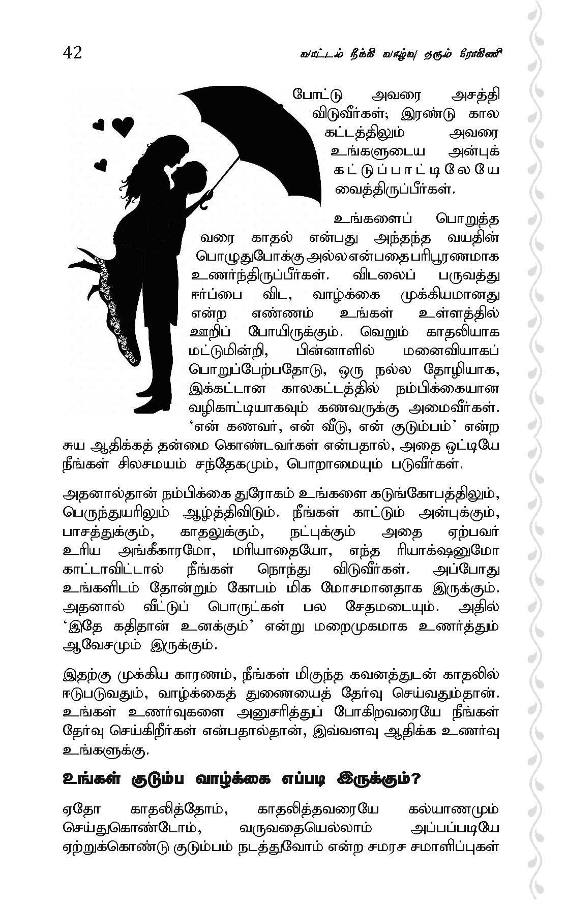 Rohini Nakshatra astrology book sample pages