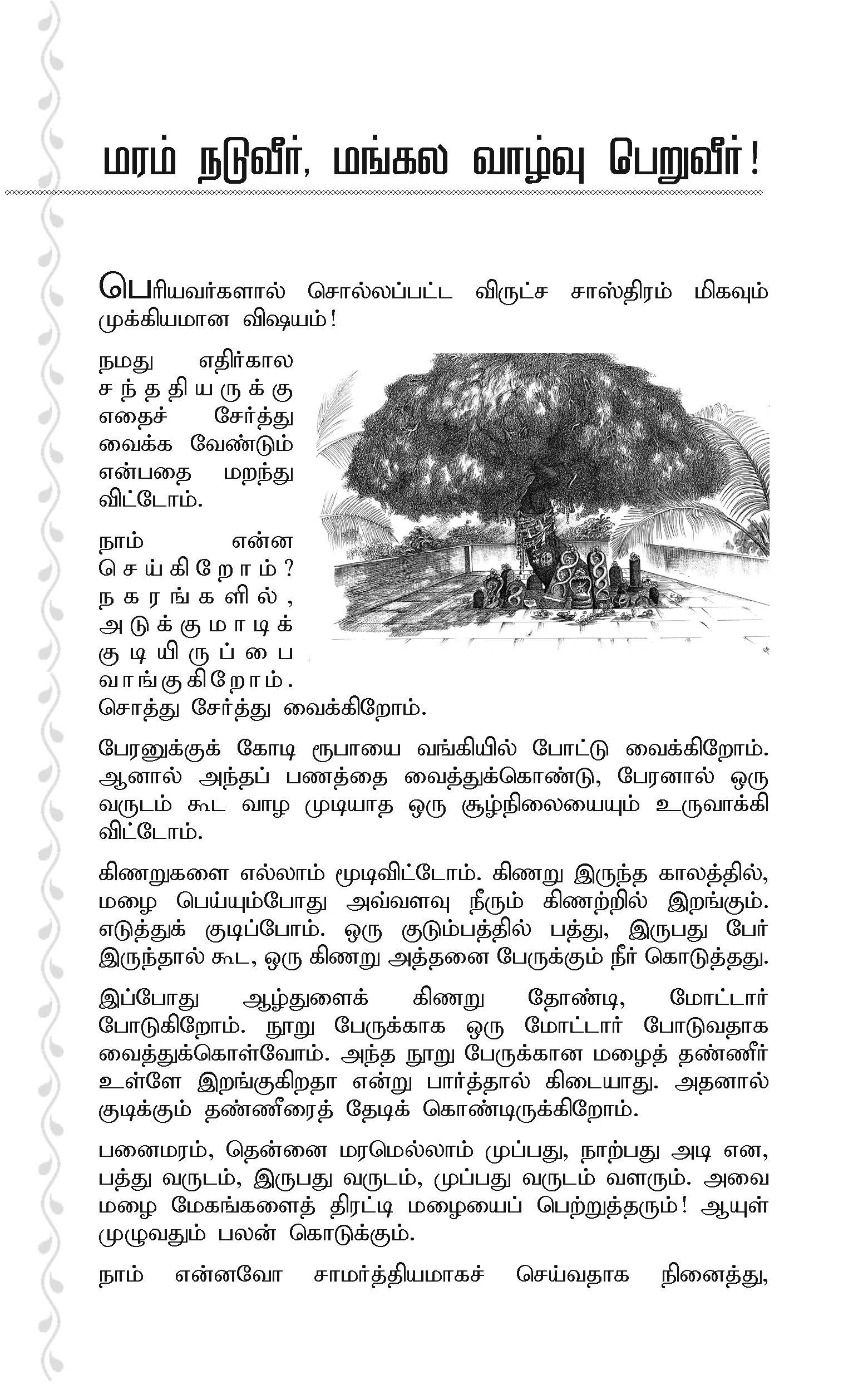 Rohini Nakshatra astrology book sample pages