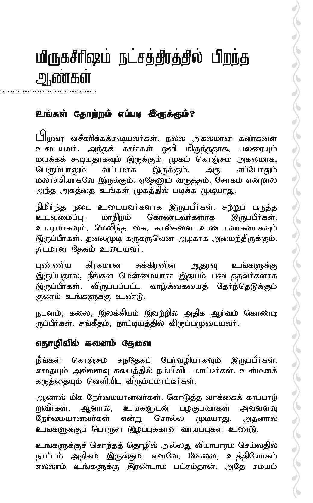 Mrigaseersham Nakshatra book in Tamil – துணிவுடன் வெல்லும் மிருகசீரிஷம்