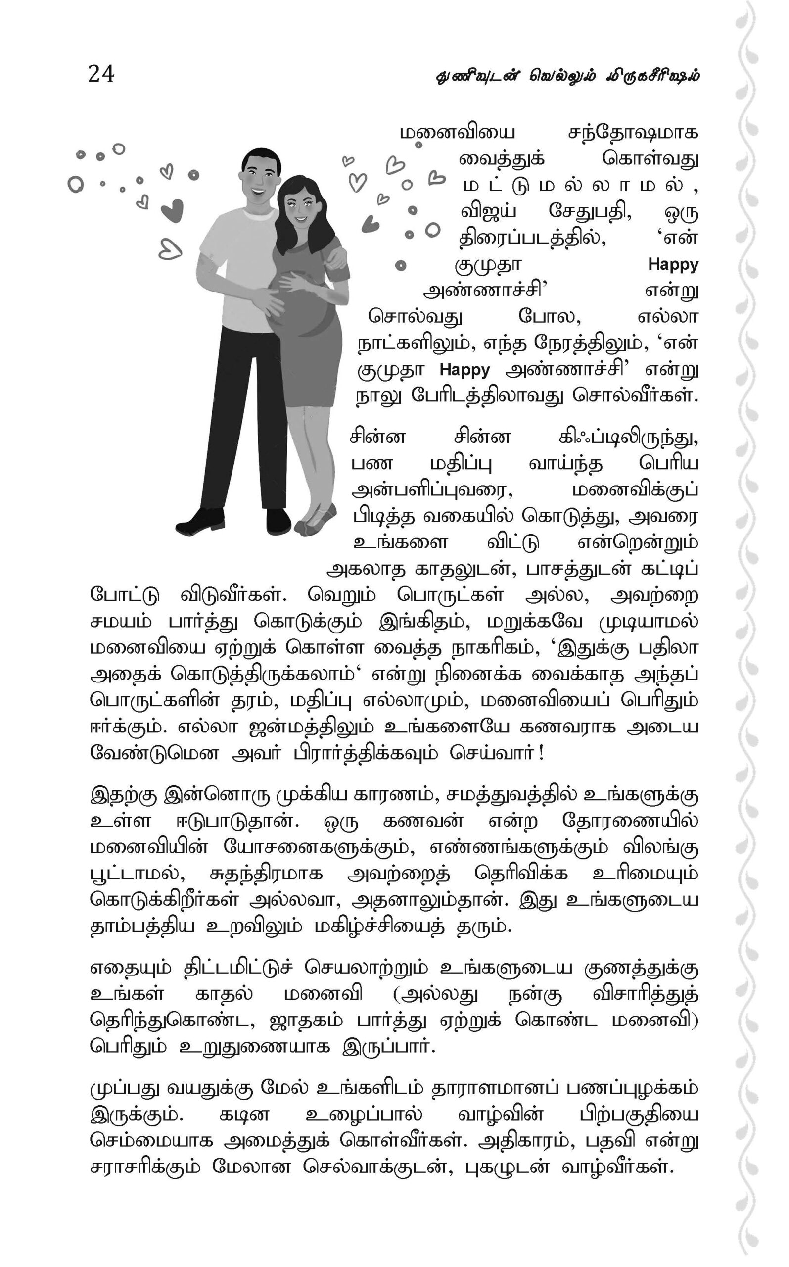 Mrigaseersham Nakshatra characteristics and astrology book
