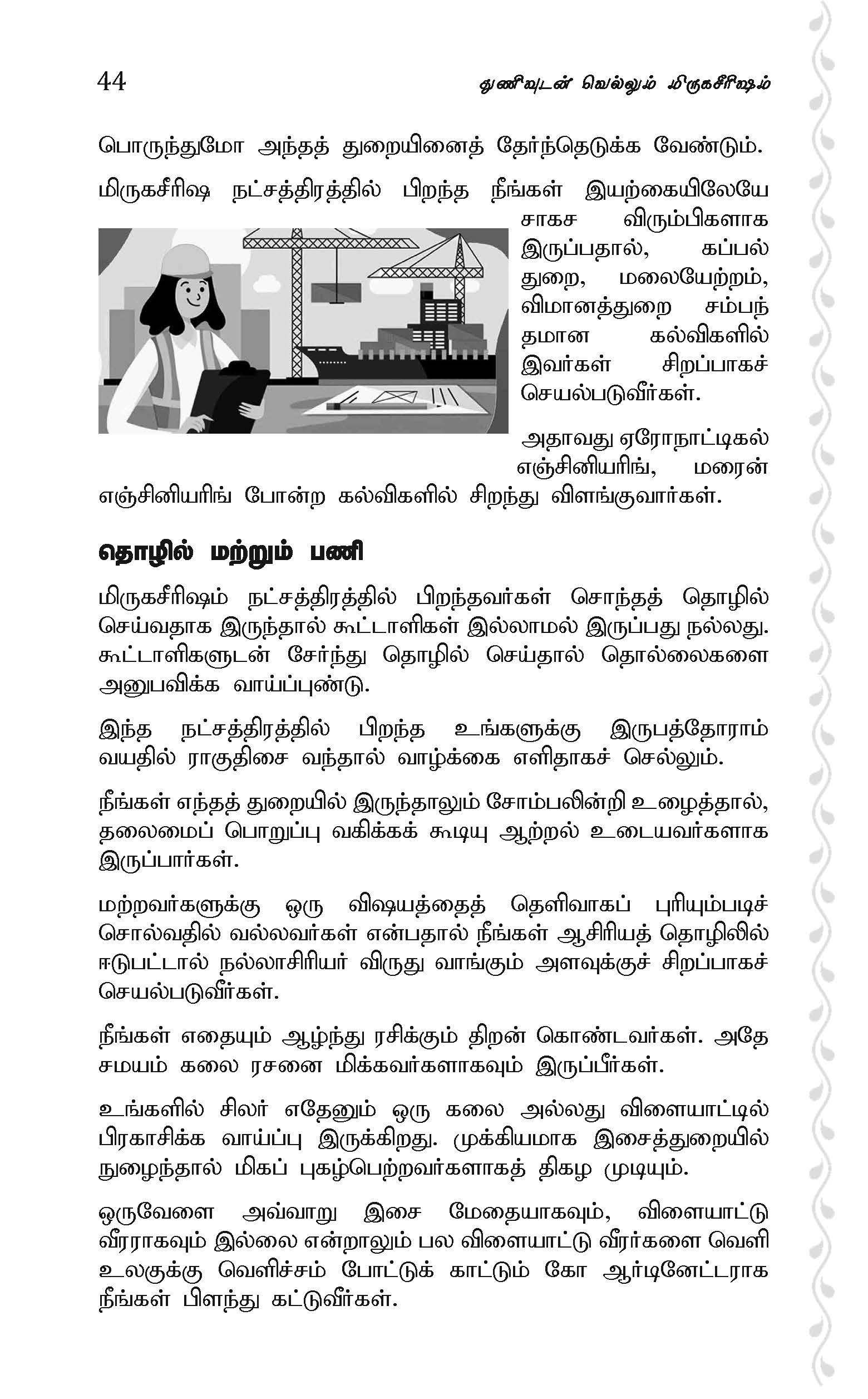 (Mirugasireesam) - துணிவுடன் வெல்லும் மிருகசீரிஷம் All-in-All About Mrigaseersham Nakshatra - Tamil (With Tarot Cards) - Image 11