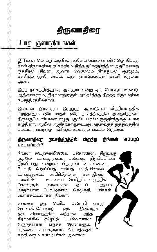 (Thiruvadhirai) - தெய்வமே விரும்பும் திருவாதிரை All-in-All About Tiruvadhirai Nakshatra – Tamil (With Tarot Cards) - Image 7
