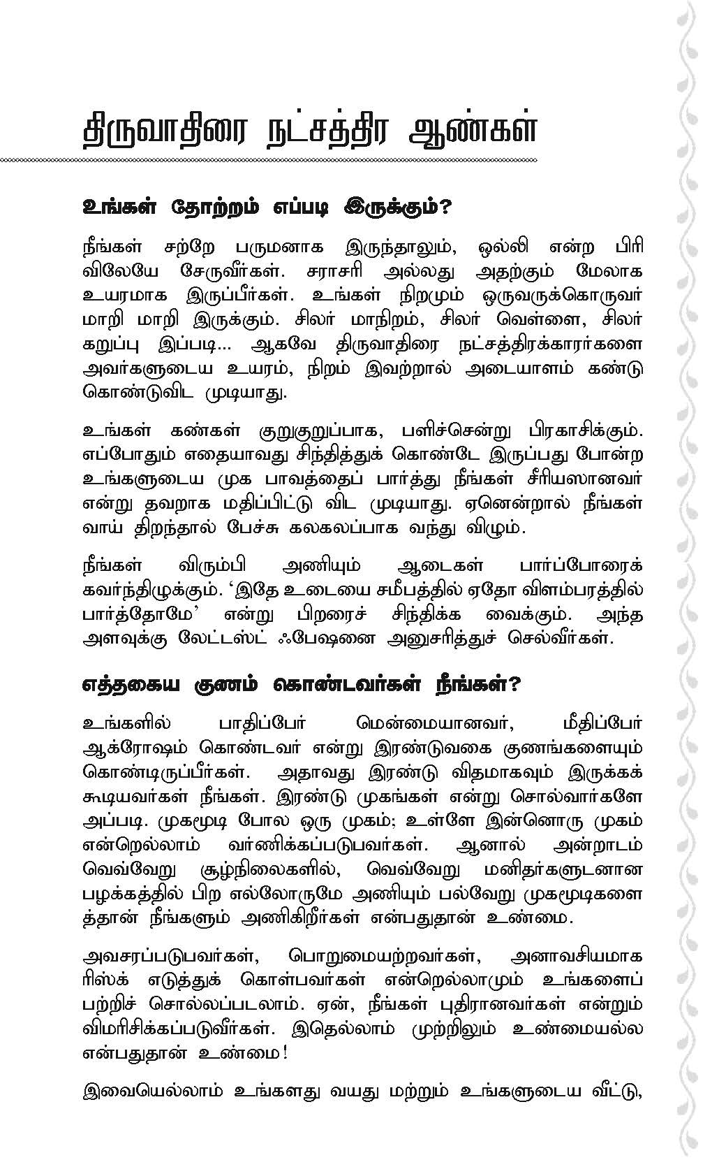 (Thiruvadhirai) - தெய்வமே விரும்பும் திருவாதிரை All-in-All About Tiruvadhirai Nakshatra – Tamil (With Tarot Cards) - Image 8