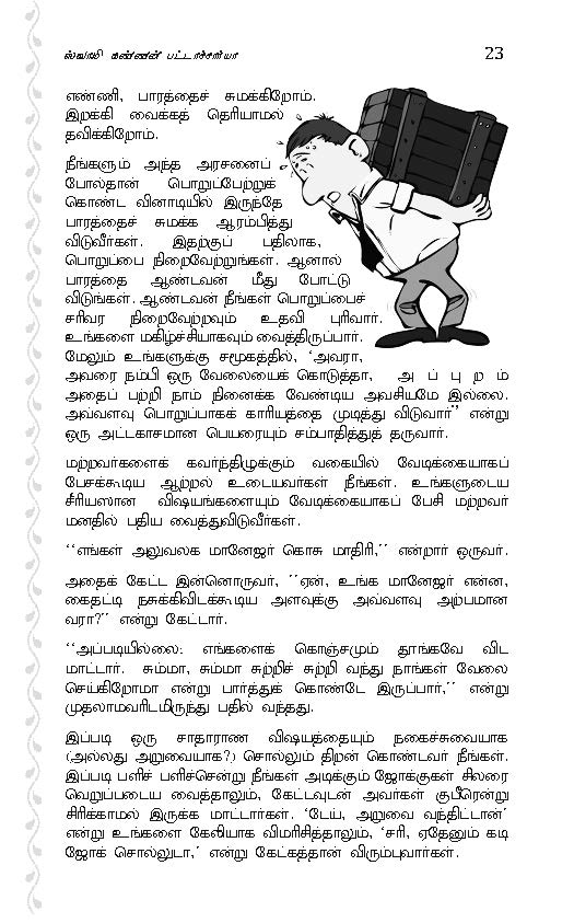 திருவாதிரை நட்சத்திர ஜோதிட புத்தகம் – ஸ்வாமி கண்ணன் பட்டாச்சார்யா