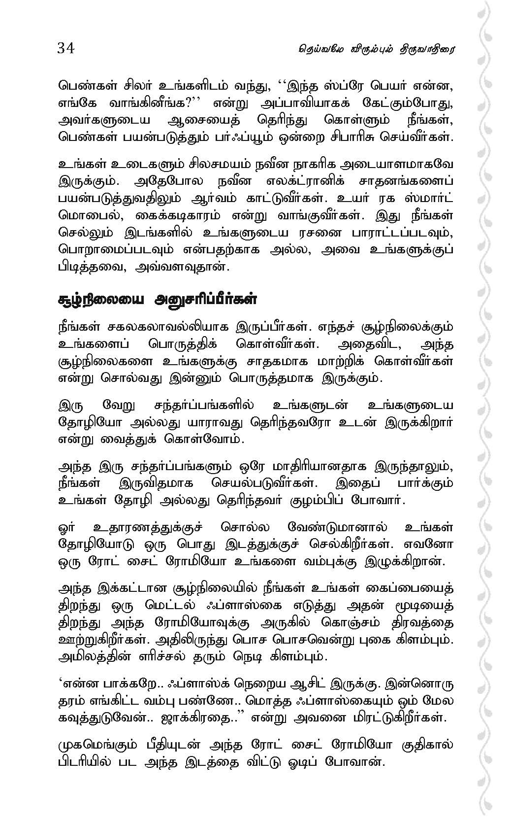 (Thiruvadhirai) - தெய்வமே விரும்பும் திருவாதிரை All-in-All About Tiruvadhirai Nakshatra – Tamil (With Tarot Cards) - Image 10