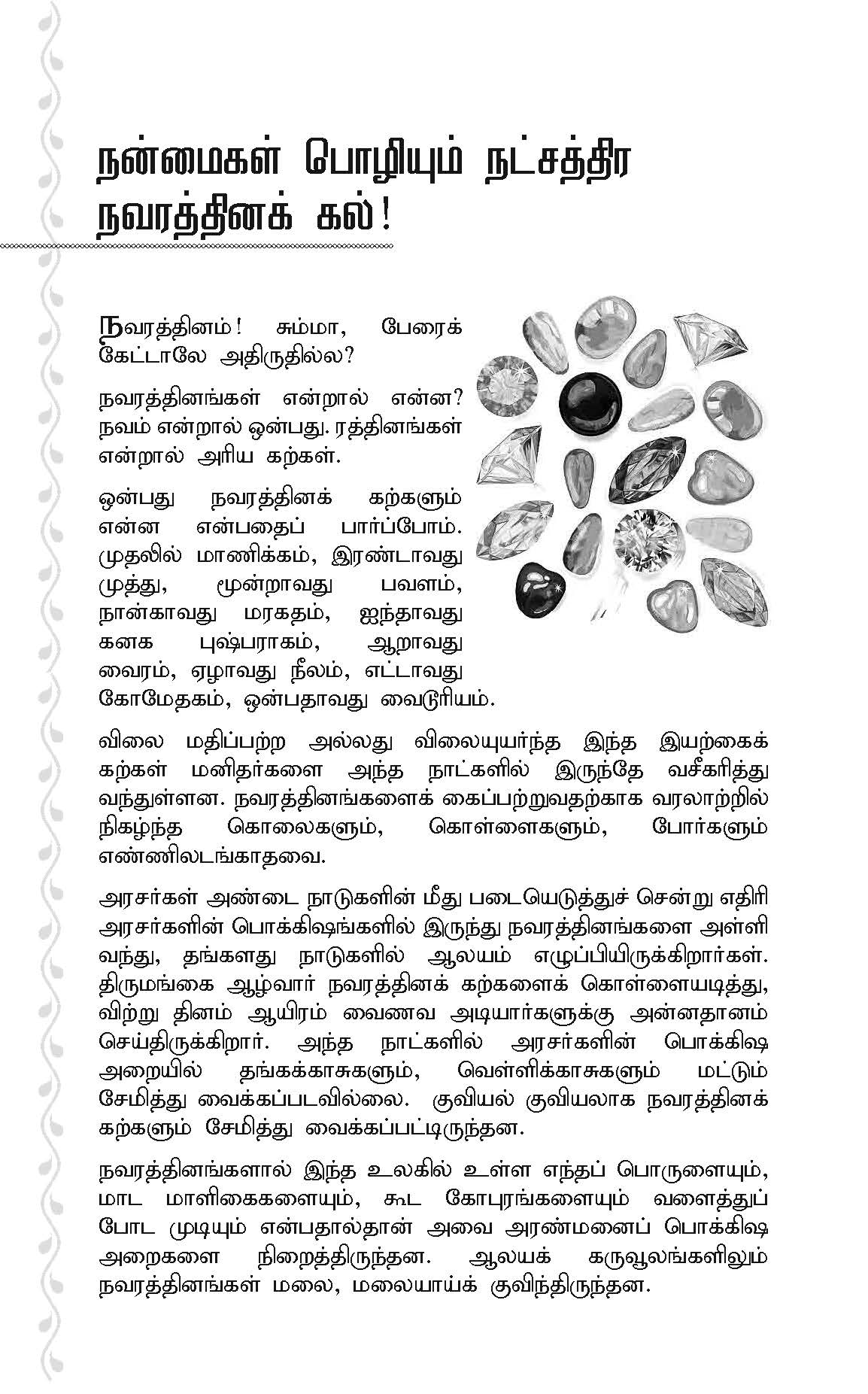 திருவாதிரை நட்சத்திர குணாதிசயங்கள் – Tarot Cards book