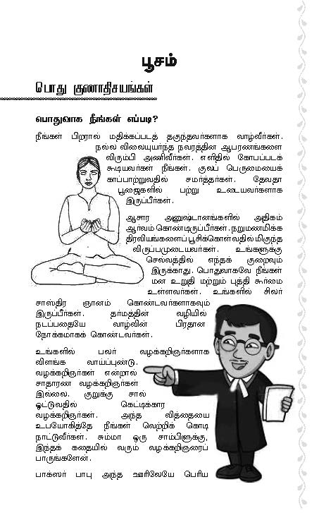 (Poosam) பொற்காலம் தரும் பூசம் – All-in-All About Poosam Nakshatra – Tamil (With Tarot Cards) - Image 3
