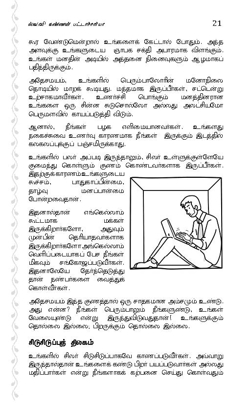 பூசம் நட்சத்திரம் ஜோதிட புத்தகம் தமிழ்