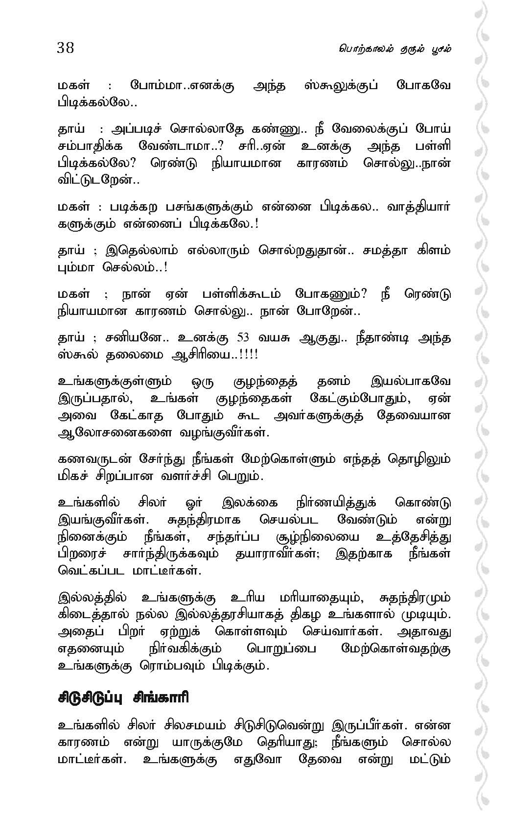 Poosam Nakshatra Tamil book thanga thamarai pathippagam