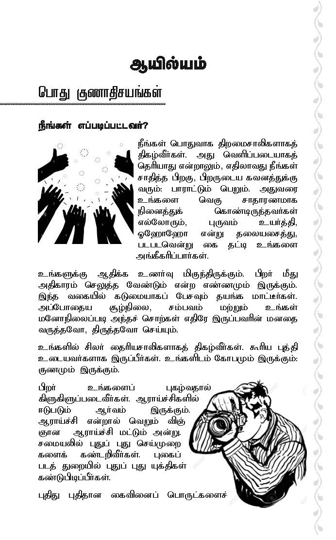 அத்தனையும் ஜெயிக்கும் ஆயில்யம் Tamil astrology book