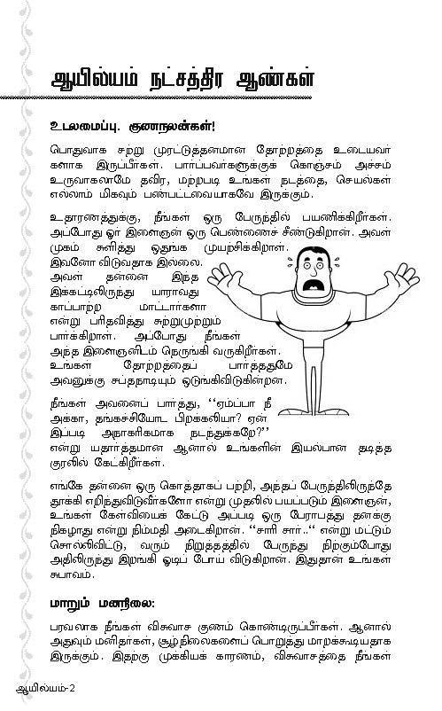 Ayilyam Nakshatra astrology book by Swami Kannan Bhattacharya