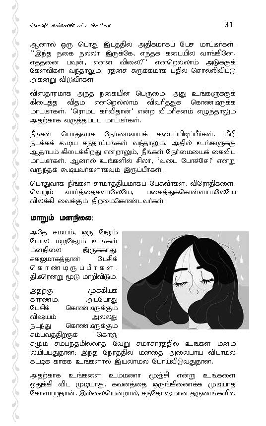 ஆயில்யம் நட்சத்திரம் ஜோதிட புத்தகம் தமிழ்