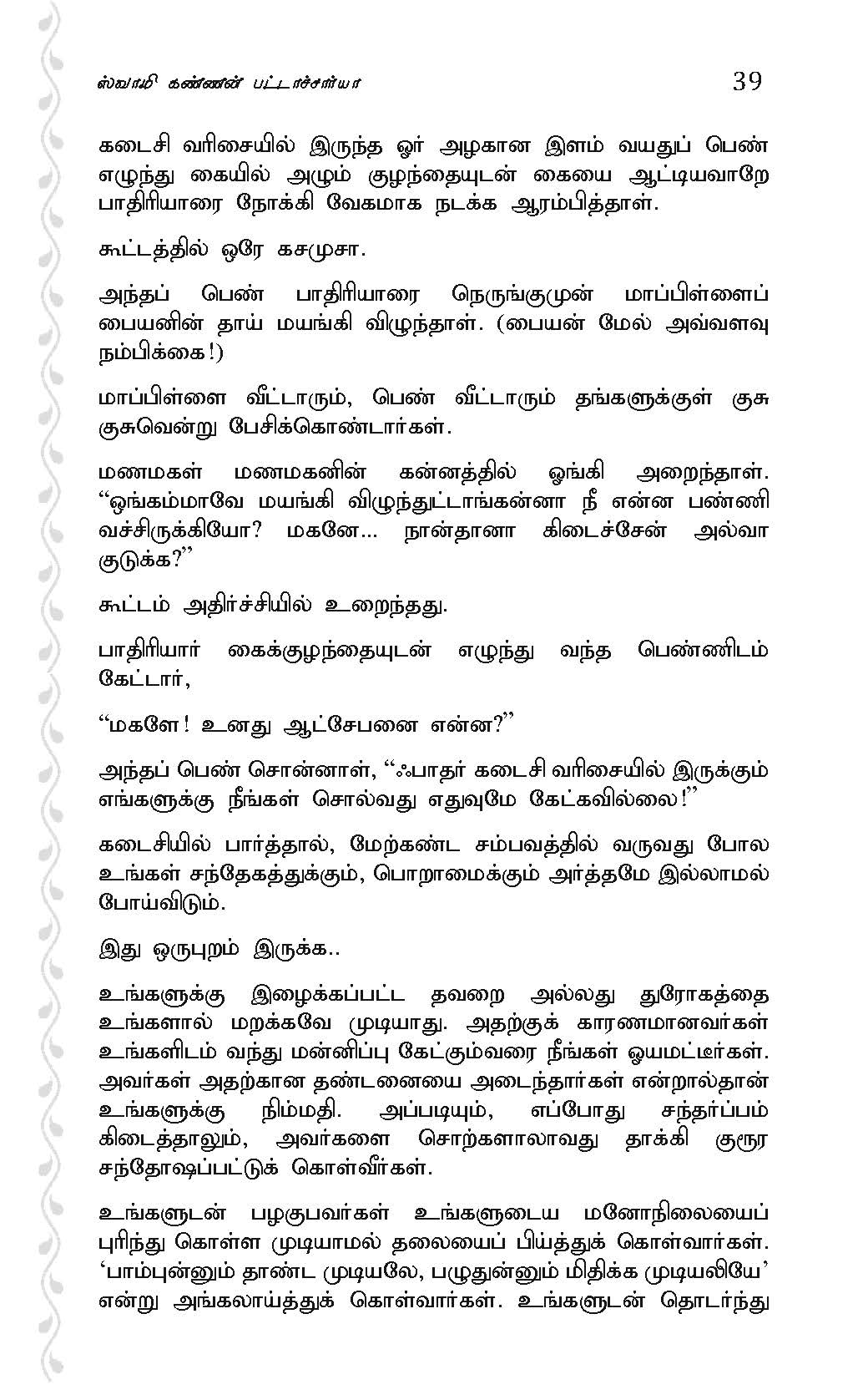 Ayilyam Nakshatra Tamil book sample pages