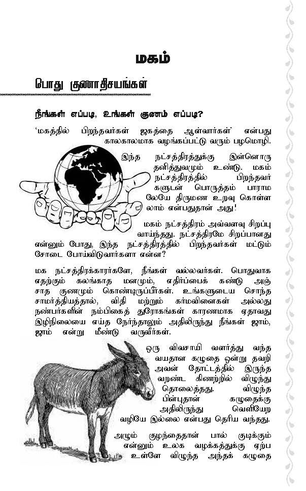 Magam – ஜெகம் ஆளும் மகம் – (Jagam Aalum Magham) All-in-All About Makam Nakshatra – Tamil (With Tarot Cards) - Image 3