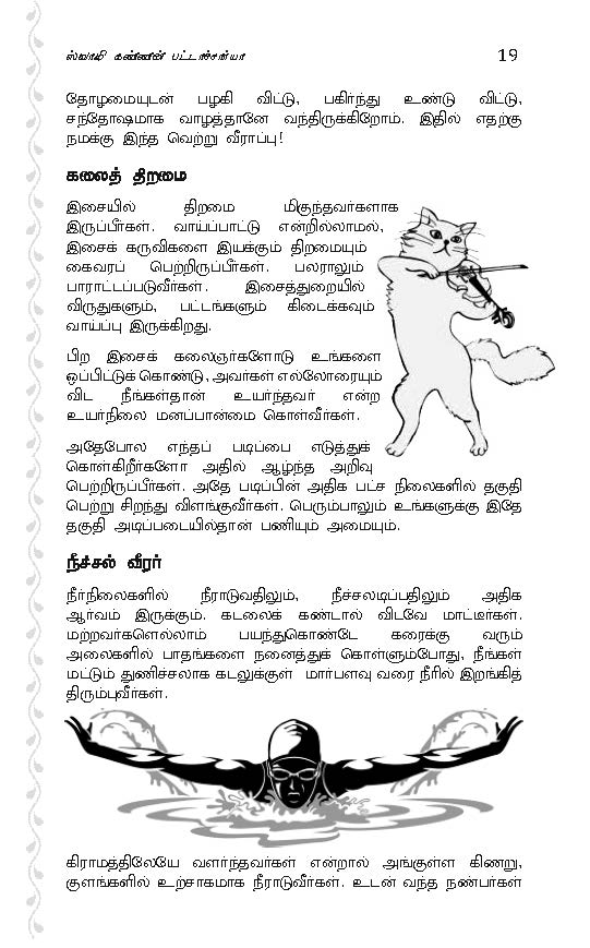 மகம் நட்சத்திரம் ஜோதிட புத்தகம் தமிழ்