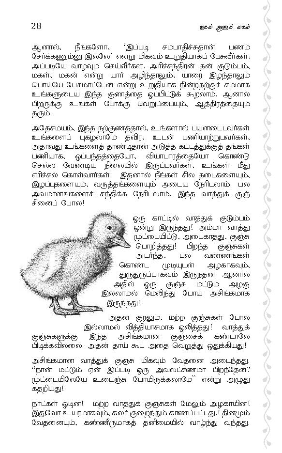 Magam – ஜெகம் ஆளும் மகம் – (Jagam Aalum Magham) All-in-All About Makam Nakshatra – Tamil (With Tarot Cards) - Image 7