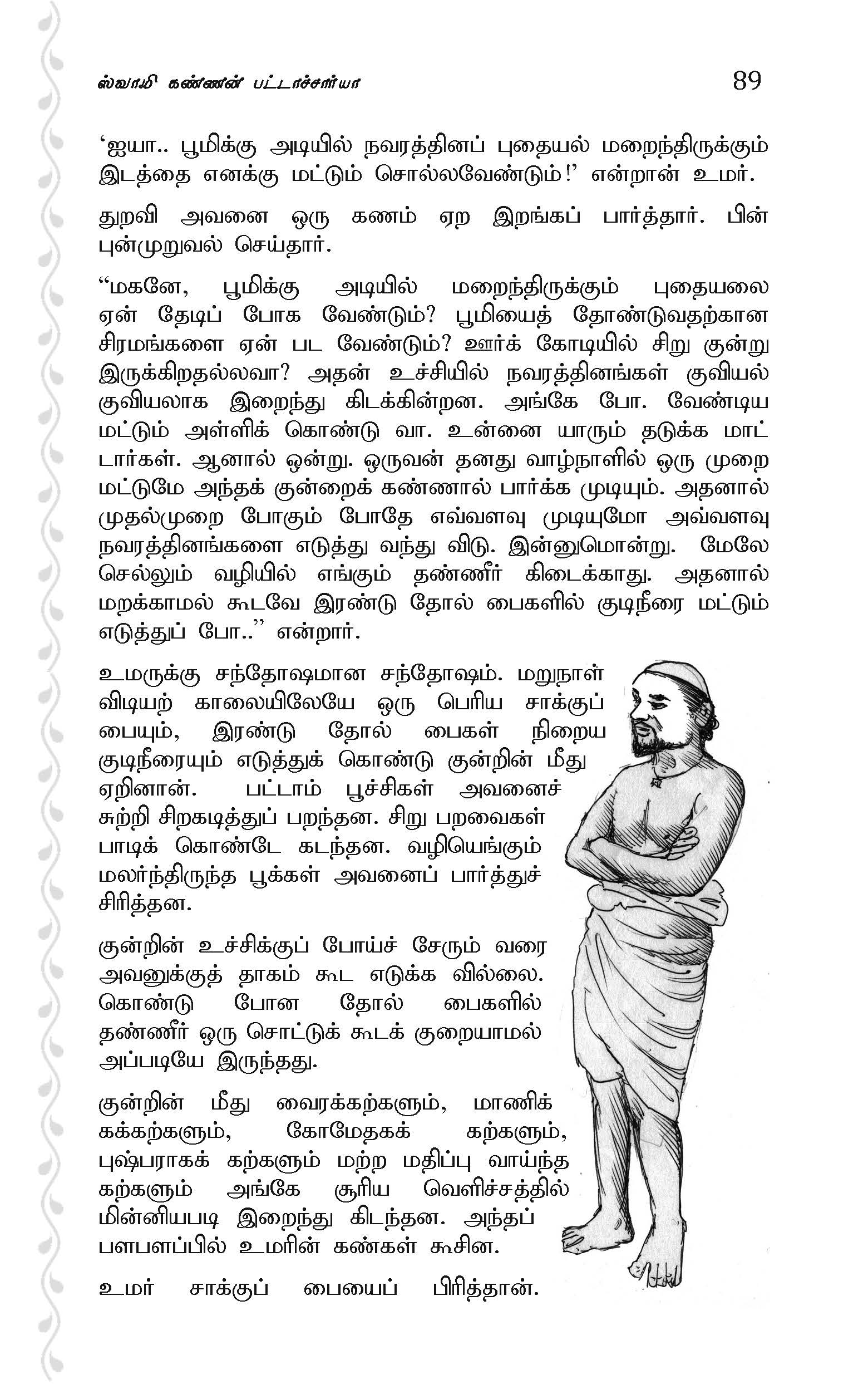 magam nakshatra astrology book sample page