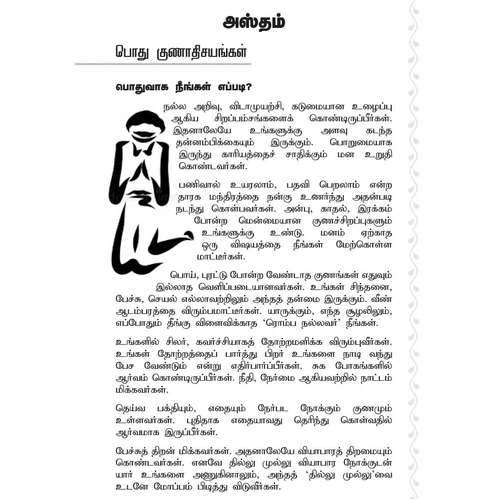 Hastham Nakshatra book in Tamil with Tarot Cards