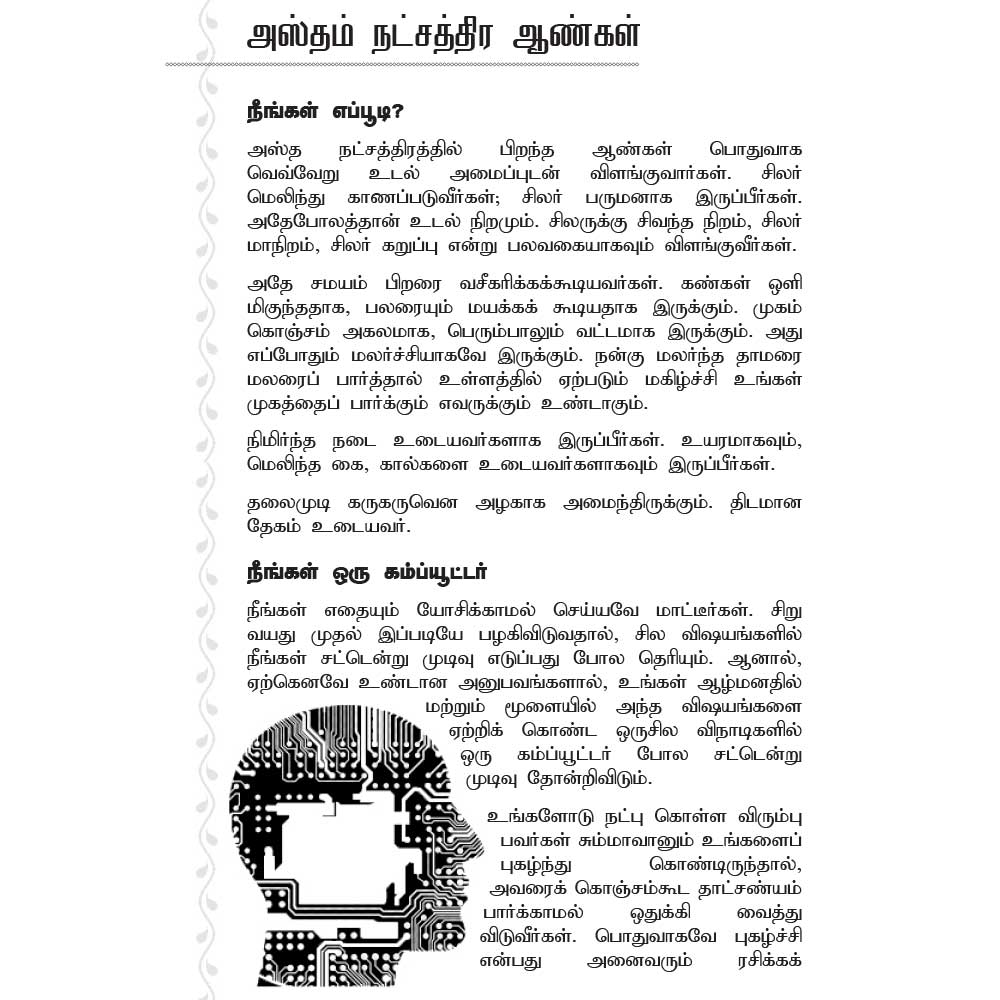 அகிலத்துக்குப் படியளக்கும் அஸ்தம் நட்சத்திர புத்தகம்