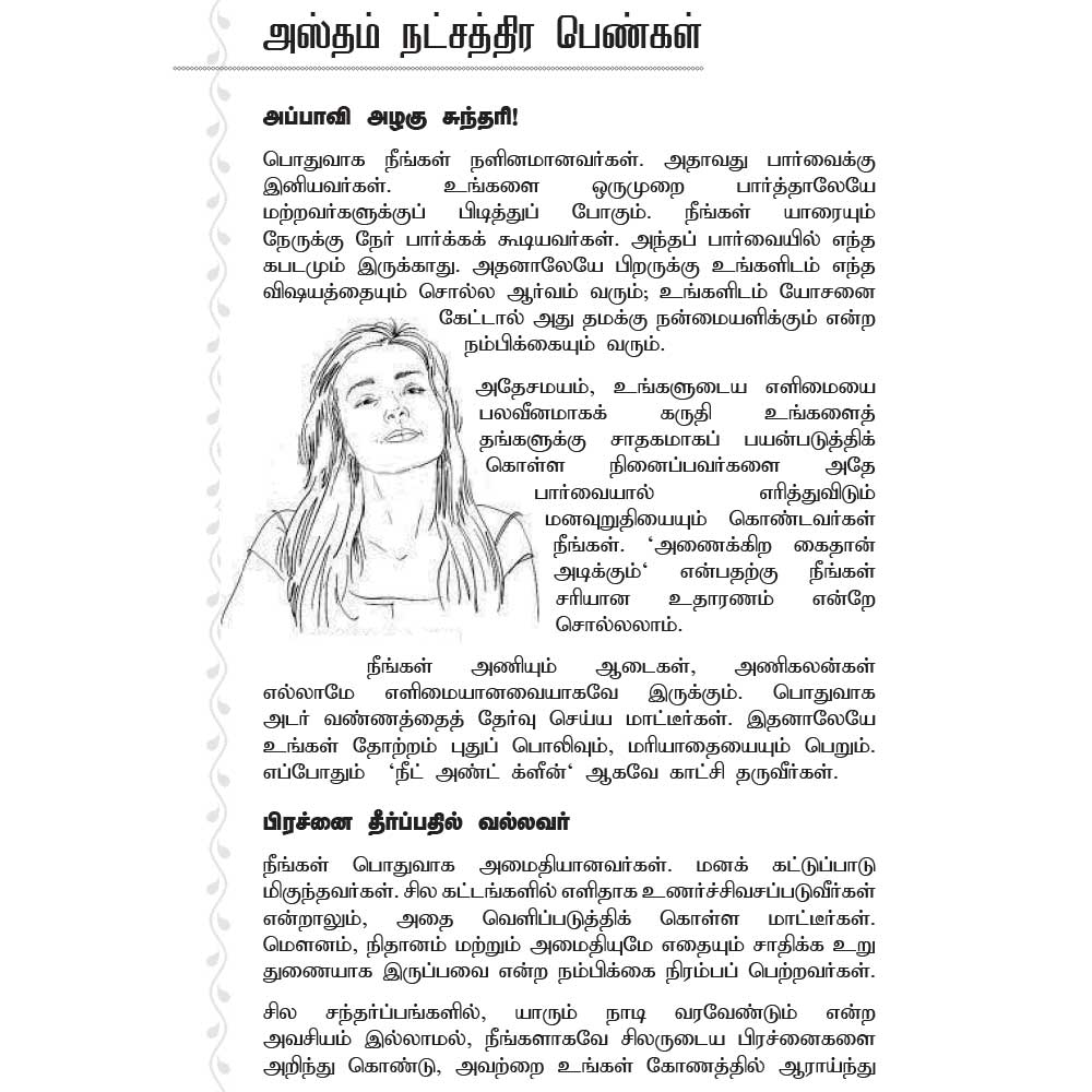 Hastham Nakshatra characteristics Tamil book