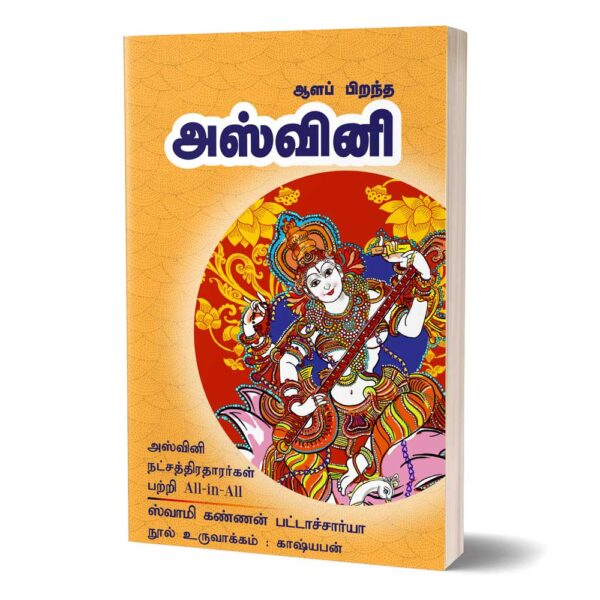 nakshatra book