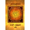 (Karthigai) கார்த்திகை-Vinnaiyum Vellum Karthigai All-in-All About Kartik Nakshatra - Tamil (With Tarot Cards) - Image 2