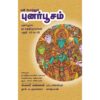 (Punarpoosam) புனர்பூசம்- Puvi Potrum Punarpoosam All-in-All About Punarbhusam Nakshatra - Tamil (With Tarot Cards)