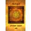 (Hastham) அஸ்தம்- Agilathukku Padiyalakkum Astham All-in-All About Ashtham Nakshatra- Tamil (With Tarot Cards) - Image 2