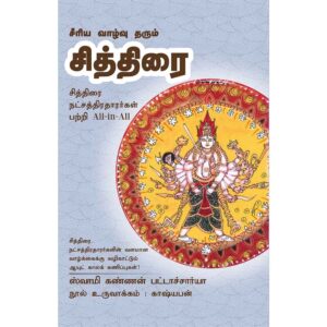 All About Chithirai Nakshatra