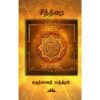 (Chithirai) சித்திரை- Seeriya Vazhvu Tharum Chithirai All-in-All About Nakshatra - Tamil (With Tarot Cards) - Image 2
