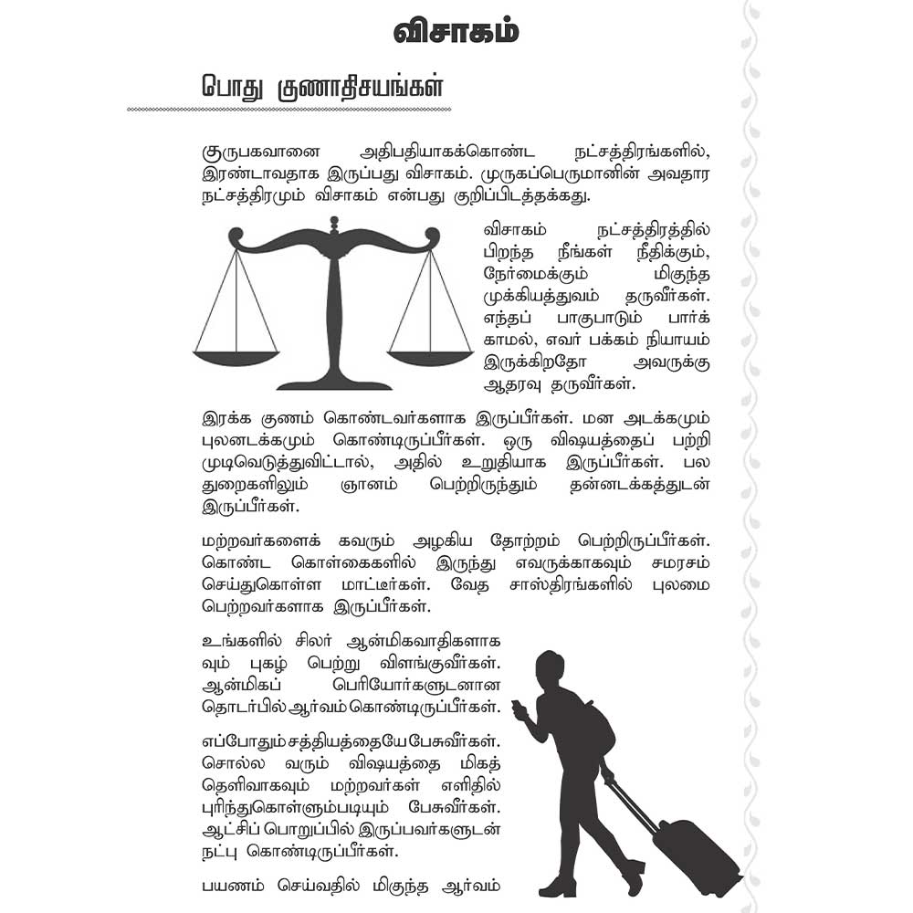 Visagam Nakshatra Tamil Astrology book by thanga thamarai pathippagam