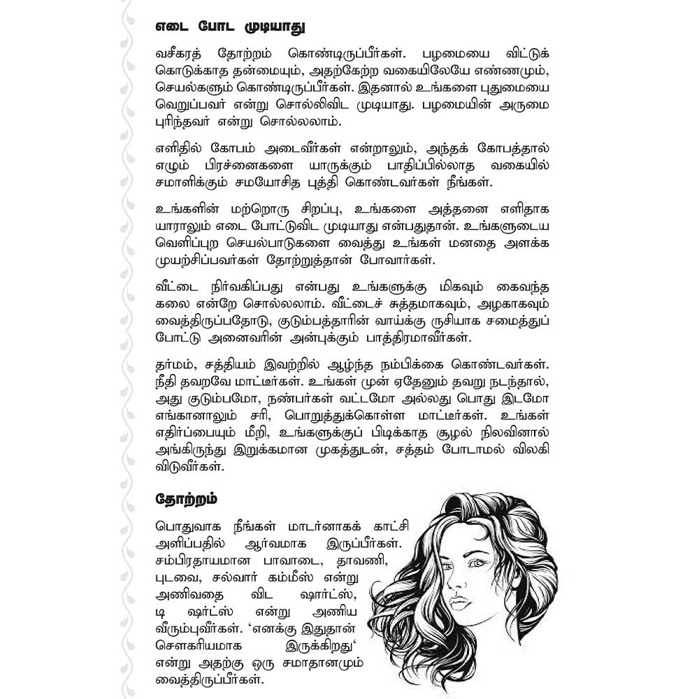 (Visagam) விதியை மதியால் வெல்லும் விசாகம் – Vithiyai Mathiyaal Vellum Visagam All-in-All About Visaga Nakshatra – Tamil (With Tarot Cards) - Image 7