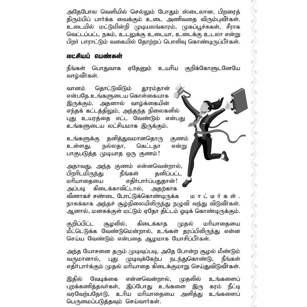 விசாகம் நட்சத்திரம் தமிழ் ஜோதிட புத்தகம்