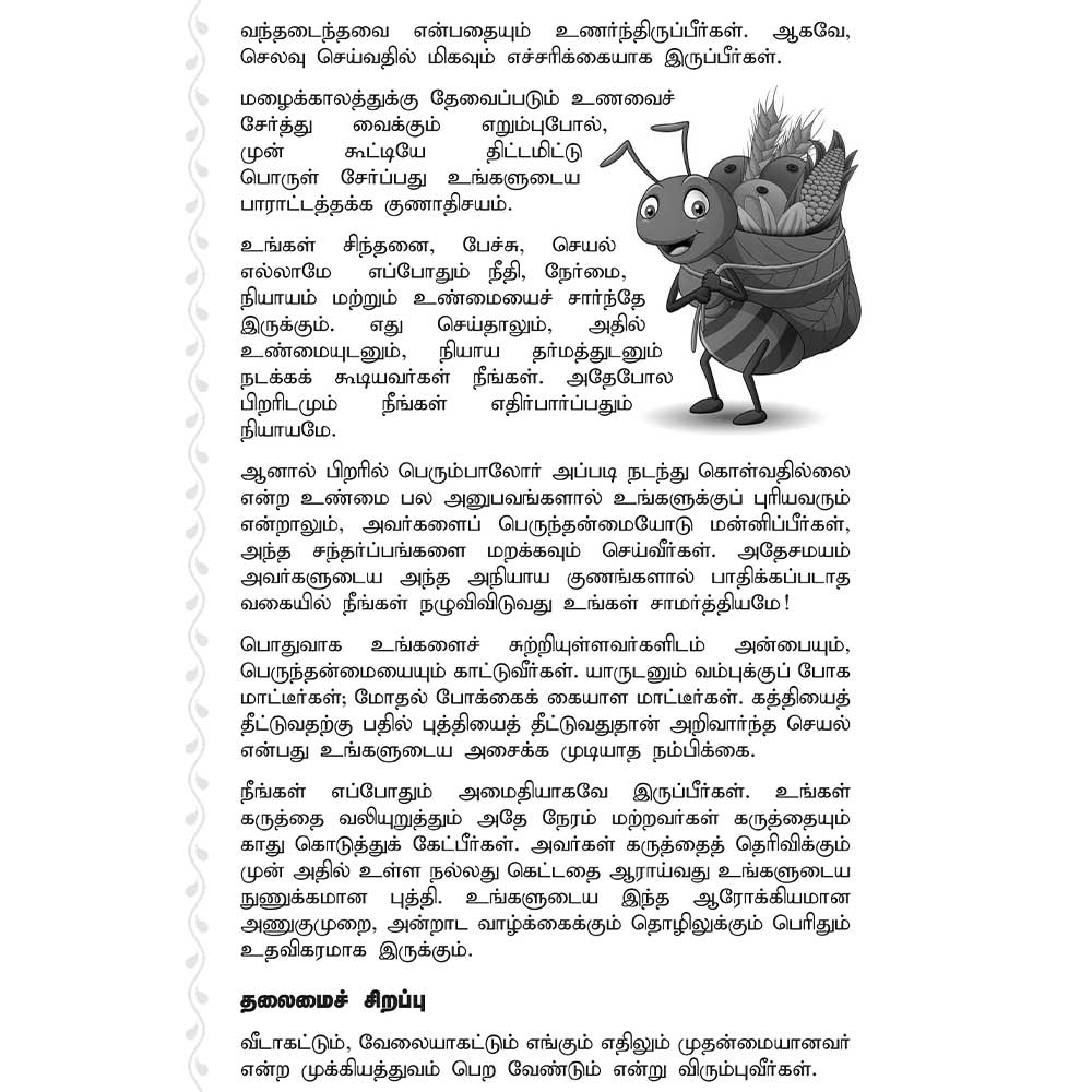 Visagam Nakshatra astrology Tamil book sample page
