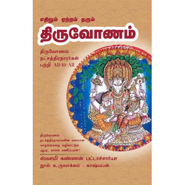 all about thiruvonam nakshatra