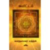 (Avittam) அவிட்டம் - Thavittaiyum Thangamakkum Avittam All-in-All About Avitam Nakshatra - Tamil (With Tarot Cards) - Image 2