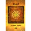 (Revathi) ரேவதி - Parellam Per Sollum Revathi All-in-All About Revathi Nakshatra- Tamil (With Tarot Cards) - Image 2